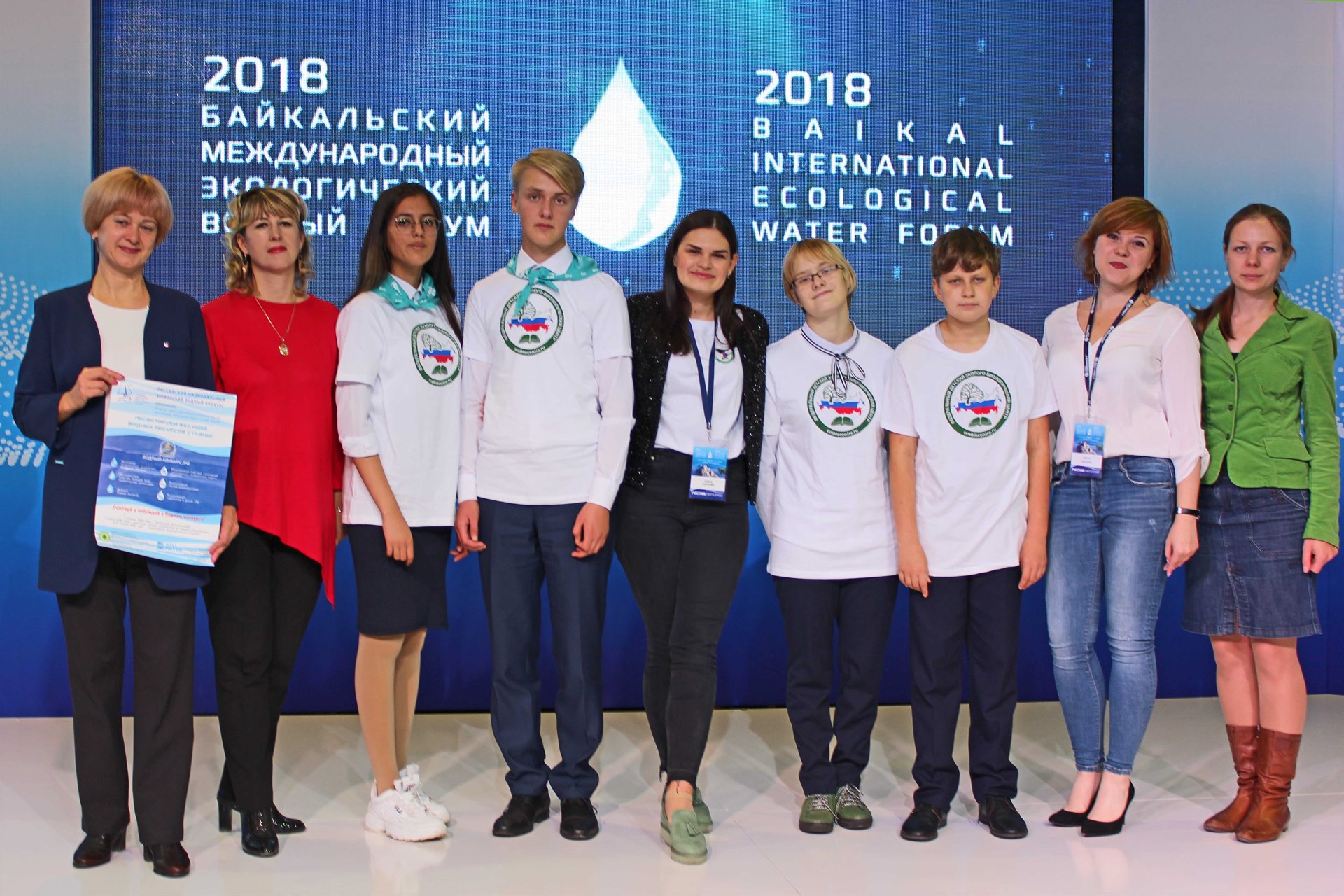 Второй Байкальский экологический Водный форум