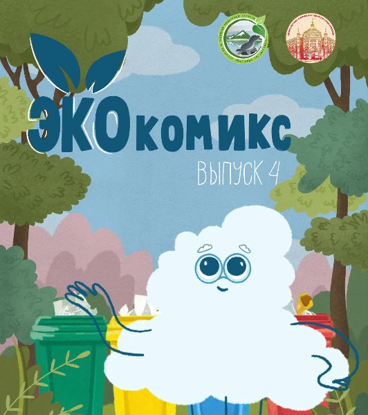 Торжественное награждение победителей и призёров городского конкурса рисованных историй «Создаём ЭКОкомикс»