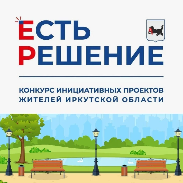 Есть решение